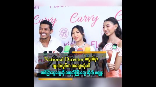 Embedded thumbnail for ကျွန်တော်အသံနဲ့က မင်းသားမဖြစ်နိုင်ဘူး