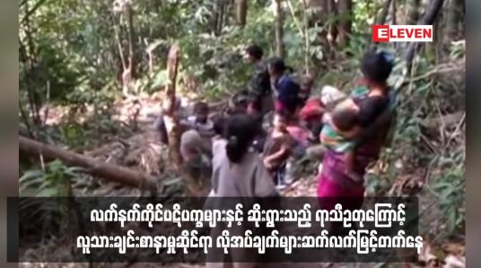 Embedded thumbnail for လက်နက်ကိုင်ပဋိပက္ခများနှင့် ဆိုးရွားသည့် ရာသီဥတုကြောင့် လူသားချင်းစာနာမှုဆိုင်ရာ လိုအပ်ချက်များဆက်လက်မြင့်တက်နေ