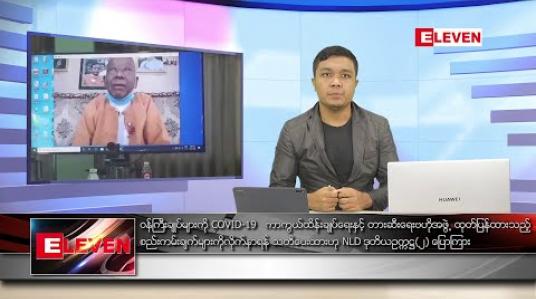 Embedded thumbnail for ဇွန် ၁ ရက် နံနက်ခင်း သတင်းအစီအစဉ် 