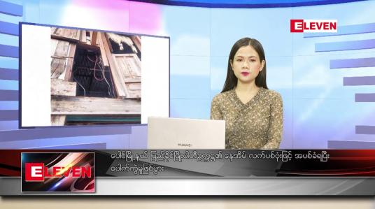 Embedded thumbnail for အောက်တိုဘာ ၂၈ ရက် ညပိုင်း သတင်းအစီအစဉ်
