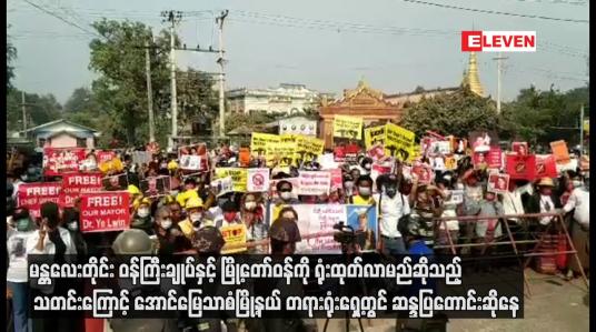 Embedded thumbnail for ဝန်ကြီးချုပ်နှင့် မြို့တော်ဝန်ကို ရုံးထုတ်လာမည်ဆိုသည့် သတင်းကြောင့် တရားရုံးရှေ့တွင် ဆန္ဒပြတောင်းဆို