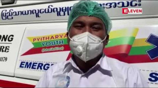 Embedded thumbnail for မိတ္ထီလာ၊ ပြည်သာယာမြောက်ရပ်ကွက်၊ Lockdown နယ်မြေမှ လူ (၄၈) ဦး အား COVID – 19 စစ်ဆေးခဲ့ရာ လေးနှစ်ကလေး တစ်ဦးအပါအဝင် ရှစ်ဦးတွင် ပိုးတွေ့