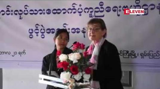 Embedded thumbnail for တောင်ကြီးမြို့တွင် ရွှေ့ပြောင်းလုပ်သားများထောက်ပံ့ကူညီရေးဗဟိုဌာနရုံးစတင်ဖွင့်လှစ် 