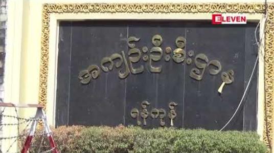 Embedded thumbnail for အကျဉ်းသား၊ အကျဉ်းသူများကို ပြစ်ဒဏ်မစေ့မီ ကျန်ပြစ်ဒဏ် ကာလကို ပြင်ပတွင် ကောင်းမွန်စွာ နေထိုင်ပါမည်ဟု ခံဝန်ချက်ဖြင့် လွှတ်ပေးခြင်း စနစ်မျိုး စီစဉ်နေဟု ပြည်ထဲရေး ဒုဝန်ကြီး ပြောကြား 
