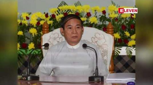 Embedded thumbnail for ပြည်ထောင်စုသမ္မတ မြန်မာနိုင်ငံတော် နိုင်ငံတော်သမ္မတ ဦးဝင်းမြင့်နှင့် ဒုတိယသမ္မတ နှစ်ဦး နှစ်သစ်ကူးနှုတ်ခွန်းဆက် အမှာစကားပြောကြား