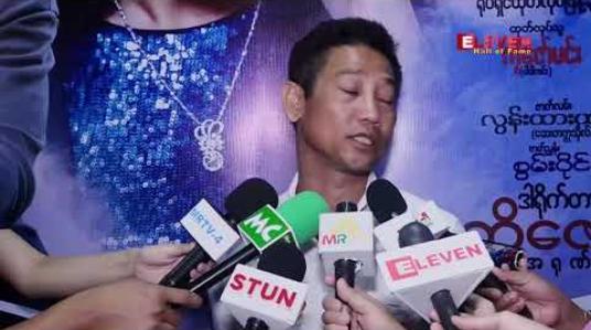 Embedded thumbnail for ဟာသကို ငြီးငွေ့သွားပြီဆိုရင် Romance နဲ့ Drama ဘက်ကို သွားပေးကြတယ်။ 