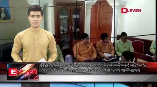 Embedded thumbnail for သြဂုတ် ၁၄ ရက် နေ့လယ်ပိုင်း သတင်းအစီအစဉ်