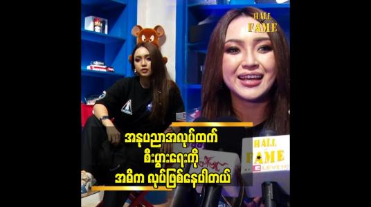 Embedded thumbnail for Spa &amp;amp; Salon ဆိုပေမယ့် ကျန်းမာရေးနဲ့ အလှအပ လည်းပါတယ်ဆိုတဲ့ နေခြည်ဦး