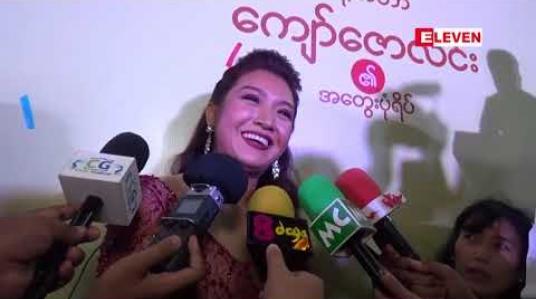 Embedded thumbnail for ဒီနှစ်အကယ်ဒမီအတွက် ကိုယ့်ကိုယ်ကို အားမရဘူးလို့ဆိုတဲ့ အကယ်ဒမီ သက်မွန်မြင့် 