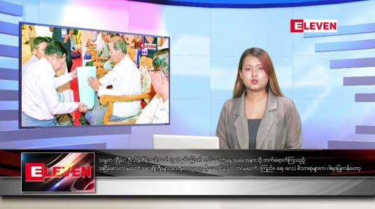Embedded thumbnail for မတ် ၂၈ ရက် ညပိုင်းသတင်းအစီအစဉ်
