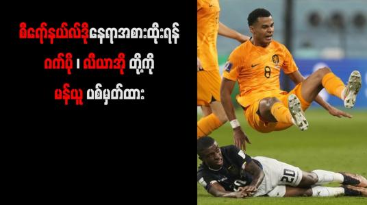 Embedded thumbnail for စီရော်နယ်လ်ဒိုနေရာအစားထိုးရန် ဂက်ပို၊ လီယာအိုတို့ကို မန်ယူပစ်မှတ်ထား