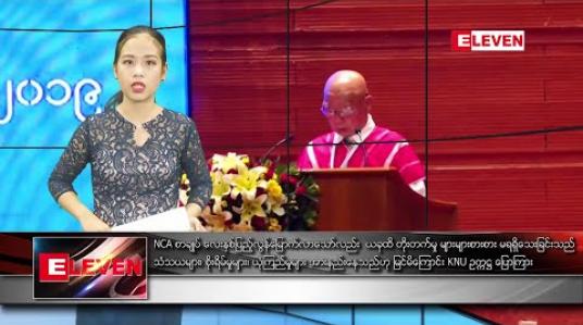 Embedded thumbnail for  အောက်တိုဘာလ ၂၉ ရက် နေ့လယ်ပိုင်း သတင်းအစီအစဉ်