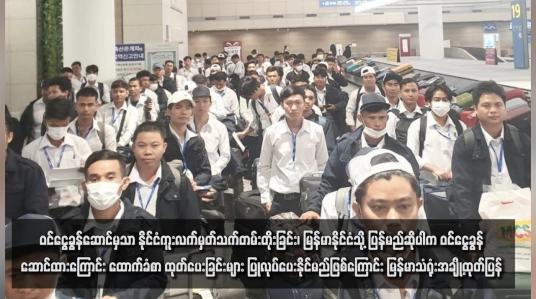 Embedded thumbnail for ဝင်ငွေခွန်ဆောင်မှသာ နိုင်ငံကူးလက်မှတ်သက်တမ်းတိုးခြင်း၊ မြန်မာနိုင်ငံသို့ ပြန်မည်ဆိုပါက ဝင်ငွေခွန်ဆောင်ထားကြောင်း ထောက်ခံစာ ထုတ်ပေးခြင်းများ ပြုလုပ်ပေးနိုင်မည်ဖြစ်ကြောင်း မြန်မာသံရုံးအချို့ထုတ်ပြန်(ရုပ်သံ)