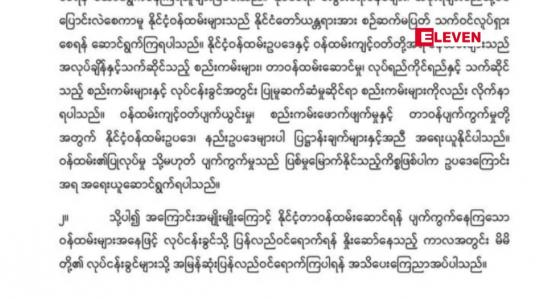 Embedded thumbnail for ဝန်ထမ်းများလုပ်ငန်းခွင်သို့ ပြန်လည်ဝင်ရောက်ရန် အသိပေးချက်ထုတ်ပြန်
