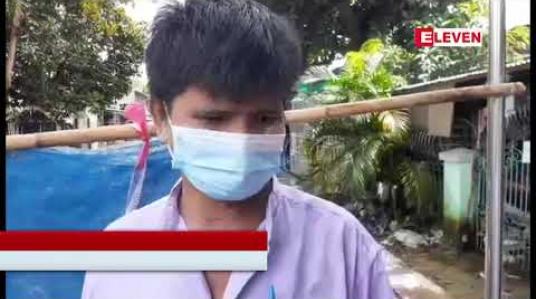Embedded thumbnail for သာကေတ ရှိ နေအိမ်တစ်အိမ်မှ မိသားစုဝင်ငါးဦးတွင် COVID 19 ရောဂါပိုးတွေ့ သဖြင့် လမ်းအား Lockdown ပြုလုပ်