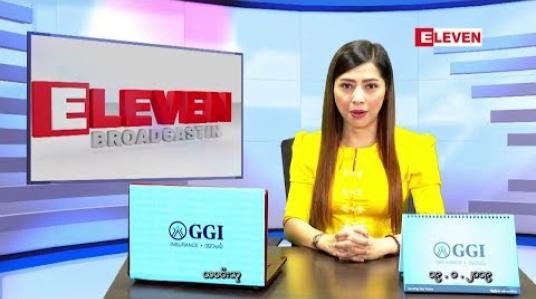 Embedded thumbnail for ဇန်နဝါရီ ၁၉ ရက်နေ့ နံနက်ပိုင်း သတင်းအစီအစဉ် 