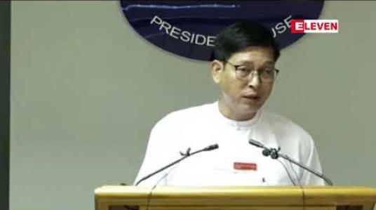 Embedded thumbnail for ဘင်္ဂါလီများကို ရခိုင်ပြည်နယ်မှ နေရပ်စွန့်ခွာတိုင်းရင်းသားများဟု သုံးနှုန်းခဲ့မှုအပေါ် ပြန်ကြားရေးနှင့် ဆောက်လုပ်ရေးဝန်ကြီးဌာနအတွင်း ဌာနဆိုင်ရာအရေးယူမှုပြုလုပ်မည်ဟု ဦးဇော်ဌေးပြောကြား 