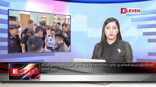 Embedded thumbnail for သြဂုတ်လ ၁၆ ရက်နေ့ ညပိုင်းသတင်းအစီအစဉ် 