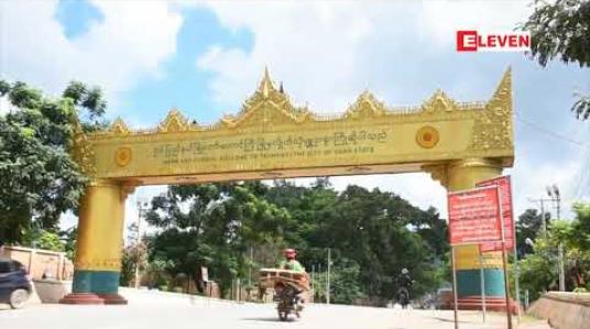 Embedded thumbnail for ရှမ်းပြည်နယ် တောင်ပိုင်း အခြေပြုဒေသများမှ ကုန်တင်ယာဉ်များ ထွက်ခွာလိုပါက Test Kit ဖြင့် အထွက်တစ်ကြိမ်၊ အဝင် တစ်ကြိမ် စစ်ဆေးခံရမည် 