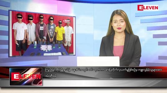 Embedded thumbnail for ဇွန် ၂ ရက် ညနေခင်း သတင်းအစီအစဉ်