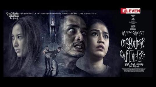Embedded thumbnail for နောက်ထပ်တင်မယ့် ရုပ်ရှင်ဇာတ်ကားအသစ်အတွက် ရင်ခုန်နေတယ်ဆိုတဲ့ သရုပ်ဆောင် ပက်ထရစ်ရှာ (ရုပ်သံအစီအစဉ်)