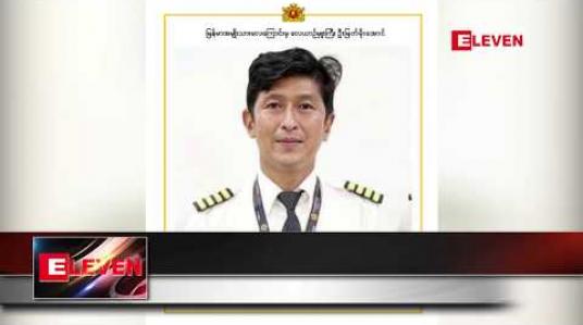 Embedded thumbnail for မေလ အတွက်ချီးကျူး ဂုဏ်ပြုထိုက်သူအဖြစ် MNAလေကြောင်းလိုင်း မှ လေယာဉ်မှူးကြီး ဦးမြတ်မိုးအောင် တွဲဖက်လေယာဉ်မှူး များနှင့် လေယာဉ်မယ်များအား ရွေးချယ် ကြောင်း နိုင်ငံတော်အတိုင်ပင်ခံရုံးထုတ်ပြန် 