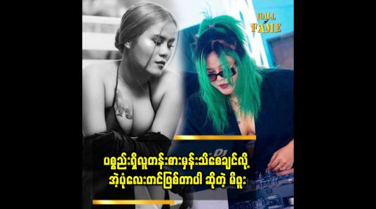 Embedded thumbnail for လူတွေကတစ်ယောက်နဲ့ တစ်ယောက် ခန္ဓာကိုယ်ဖွဲ့စည်းပုံခြင်းမတူဘူး