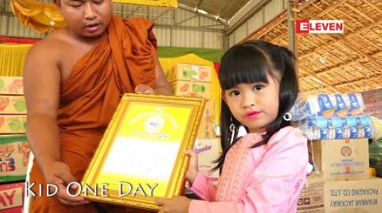 Embedded thumbnail for Kid One Day (ရုပ်သံအစီအစဉ်)