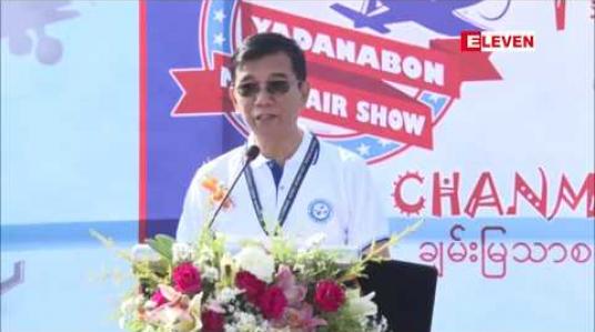 Embedded thumbnail for Yadanarbon Model Air Festival ရတနာပုံလေယာဉ်ပုံစံငယ် ပြပွဲနှင့်ပြိုင်ပွဲမန္တလေးမြို့တွင်ပထမဆုံးအကြိမ်အဖြစ် ပြုလုပ် 