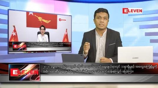 Embedded thumbnail for ဇူလိုင်လ ၂၄ ရက် နံနက်ခင်း သတင်းအစီအစဉ် 
