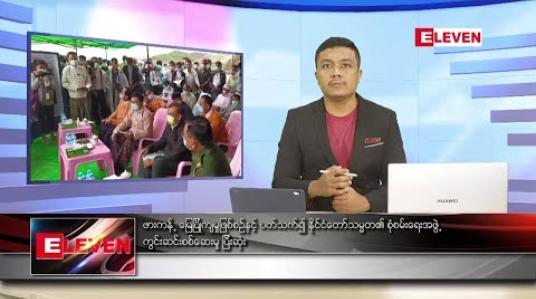 Embedded thumbnail for ဇူလိုင် ၆ ရက် နံနက်ခင်း သတင်းအစီအစဉ် 