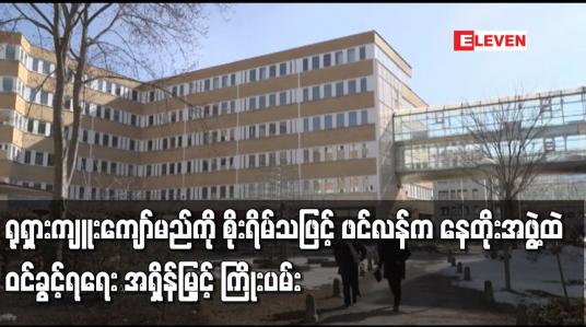 Embedded thumbnail for ရုရှားကျူးကျော်မည်ကို စိုးရိမ်သဖြင့် ဖင်လန်က နေတိုးအဖွဲ့ထဲ ဝင်ခွင့်ရရေး အရှိန်မြှင့် ကြိုးပမ်း