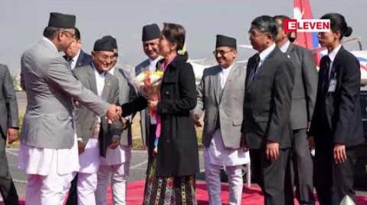 Embedded thumbnail for နိုင်ငံတော်၏ အတိုင်ပင်ခံပုဂ္ဂိုလ် ဒေါ်အောင်ဆန်းစုကြည် နီပေါနိုင်ငံသို့ တရားဝင်ချစ်ကြည်ရေးခရီးစဉ် သွားရောက်