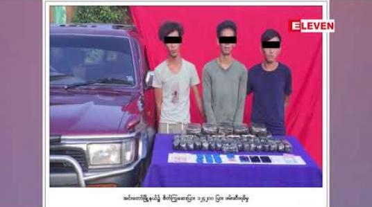 Embedded thumbnail for  စိတ်ပြောင်းဆေးဝါးအသစ်များ အလွယ်တကူရရှိ နေခြင်းကြောင်း ပြည်တွင်းတွင် သုံးစွဲမှုနှုန်းနှင့်ဝယ်လိုအားမြင့်မားနေဟုဆို