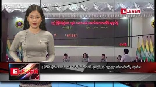 Embedded thumbnail for စက်တင်ဘာ  ၁ ရက်နေ့ နေ့လယ်ပိုင်း သတင်း အစီအစဉ်
