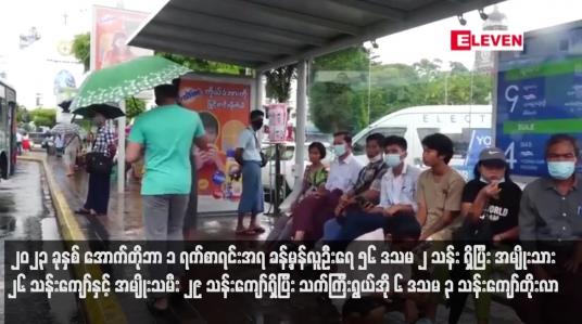 Embedded thumbnail for ၂၀၂၃ ခုနှစ် အောက်တိုဘာ ၁ ရက်စာရင်းအရ ခန့်မှန်လူဦးရေ ၅၆ ဒသမ ၂ သန်း ရှိပြီး အမျိုးသား ၂၆ သန်းကျော်နှင့် အမျိုးသမီး ၂၉ သန်းကျော်ရှိပြီး သက်ကြီးရွယ်အို ၆ ဒသမ ၃ သန်းကျော်တိုးလာ 