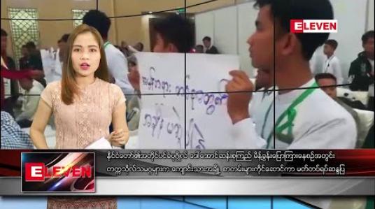 Embedded thumbnail for ဇန်နဝါရီ ၂၈ ရက် ညပိုင်းသတင်းအစီအစဉ် 