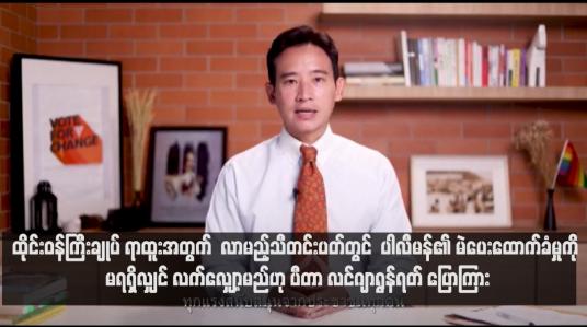 Embedded thumbnail for ထိုင်းဝန်ကြီးချုပ် ရာထူးအတွက် လာမည့်သီတင်းပတ်တွင် ပါလီမန်၏ မဲပေးထောက်ခံမှုကို မရရှိလျှင် လက်လျှော့မည်ဟု ပီတာ လင်ဂျာရွန်ရတ် ပြောကြား