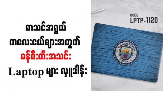 Embedded thumbnail for စာသင်အရွယ်ကလေးငယ်များအတွက် မန်စီးတီးအသင်း Laptop များ လှူဒါန်း