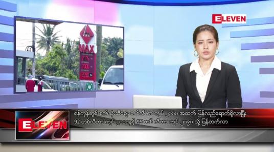 Embedded thumbnail for အောက်တိုဘာ ၃၀ ရက် ညနေခင်း သတင်း အစီအစဉ်