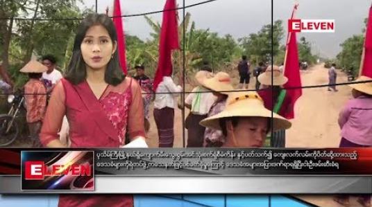 Embedded thumbnail for မေလ ၁၅ ရက်နေ့ ညပိုင်းသတင်းအစီအစဉ်