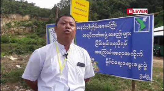 Embedded thumbnail for တနင်္သာရီတိုင်းဒေသကြီး အရပ်ဖက်အဖွဲ့အစည်းများ ငြိမ်းချမ်းရေးဖိုရမ်ကို မြိတ်မြို့တွင်ကျင်းပခွင့်မရသဖြင့် ကျောက်ဖျာကျေးရွာသို့ ရွှေ့ပြောင်းကျင်းပခဲ့ရ (ရုပ်သံ)