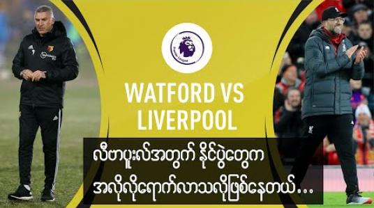 Embedded thumbnail for Football Talkshow (ရုပ်သံအစီအစဉ်)
