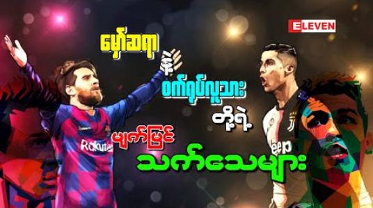 Embedded thumbnail for ■ မှော်ဆရာနဲ့ စက်ရုပ်လူသားတို့ရဲ့မျက်မြင်သက်သေများ 