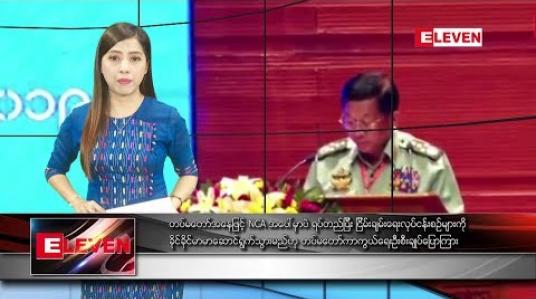 Embedded thumbnail for  အောက်တိုဘာ ၂၉ ရက်နေ့ နံနက်ပိုင်း သတင်းအစီအစဉ် 