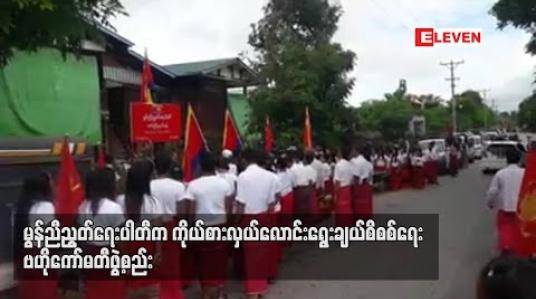 Embedded thumbnail for မွန်ညီညွတ်ရေးပါတီက ကိုယ်စားလှယ်လောင်းရွေးချယ်စိစစ်ရေးဗဟိုကော်မတီ ဖွဲ့စည်း 