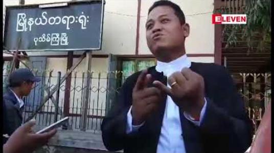 Embedded thumbnail for ကျောက်မီးသွေးစွမ်းအင်သုံး ဘိလပ်မြေစက်ရုံစီမံကိန်းသွားရာလမ်းကို တားဆီးပိတ်ဆို့သည်ဟုဆိုကာ အမှုဖွင့် တရားစွဲဆိုခံထားရသည့် ဒေသခံတောင်သူငါးဦးအား အလုပ်မဲ့ထောင်ဒဏ်တစ်လချမှတ်ခဲ့ပြီးနောက် ရုန်းရင်း ဆန်ခတ်မှုများ ဖြစ်ပွား