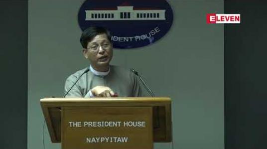 Embedded thumbnail for ၂၁ ရာစု ပင်လုံညီလာခံ စတုတ္ထအစည်းအဝေးကို ယခုနှစ်ဒီဇင်ဘာ သို့မဟုတ် ၂၀၁၉ နှစ်ဆန်းပိုင်းတွင် လုပ်ဆောင်မည်ဟု သမ္မတရုံး ပြောရေးဆိုခွင့်ရှိသူ ပြော