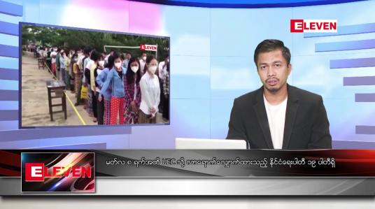 Embedded thumbnail for မတ် ၁၀ ရက်နေ့ နံနက်ခင်းသတင်းအစီအစဉ်