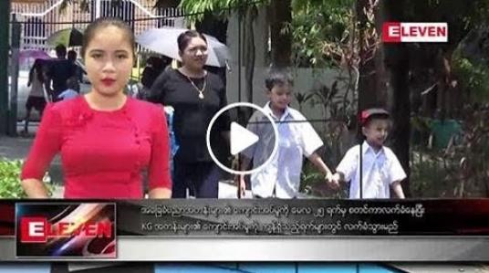 Embedded thumbnail for မေလ ၂၅ ရက်နေ့ ညပိုင်း သတင်း အစီအစဉ် 